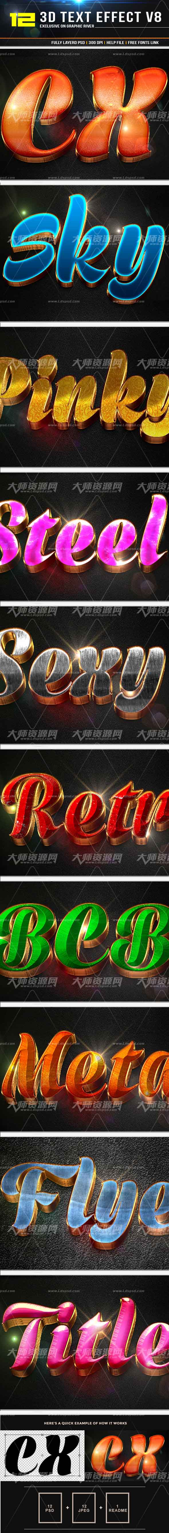 12 3d Text Effect v8,PS图层样式－12个3D文本效